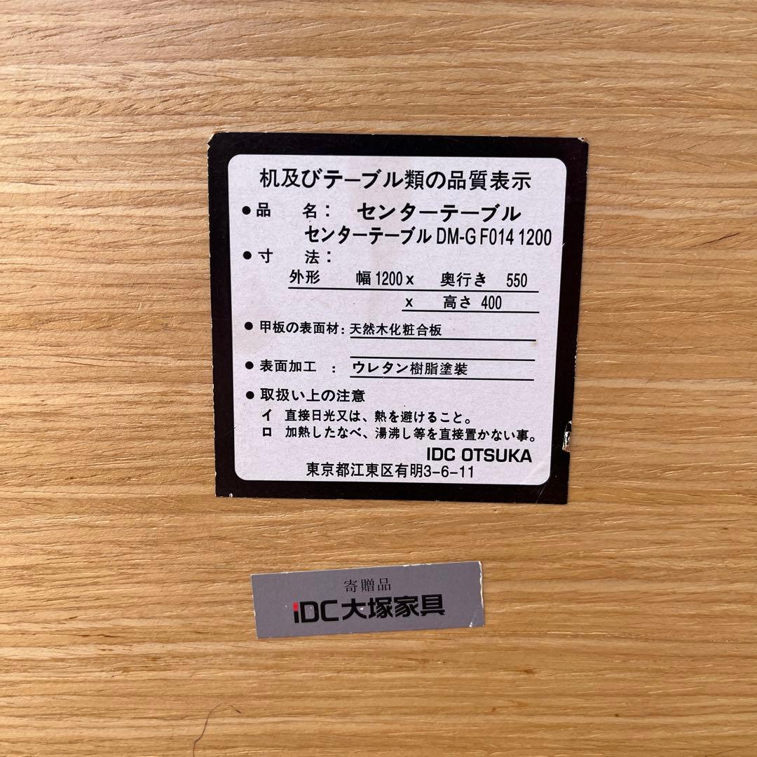 IDC 大塚家具◾️木製家具 ローテーブル センターテーブル OTSUKA