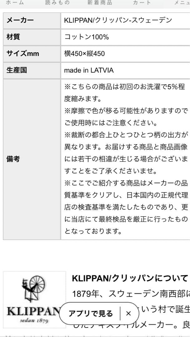 クリッパン　クッションカバー2枚セット　美品