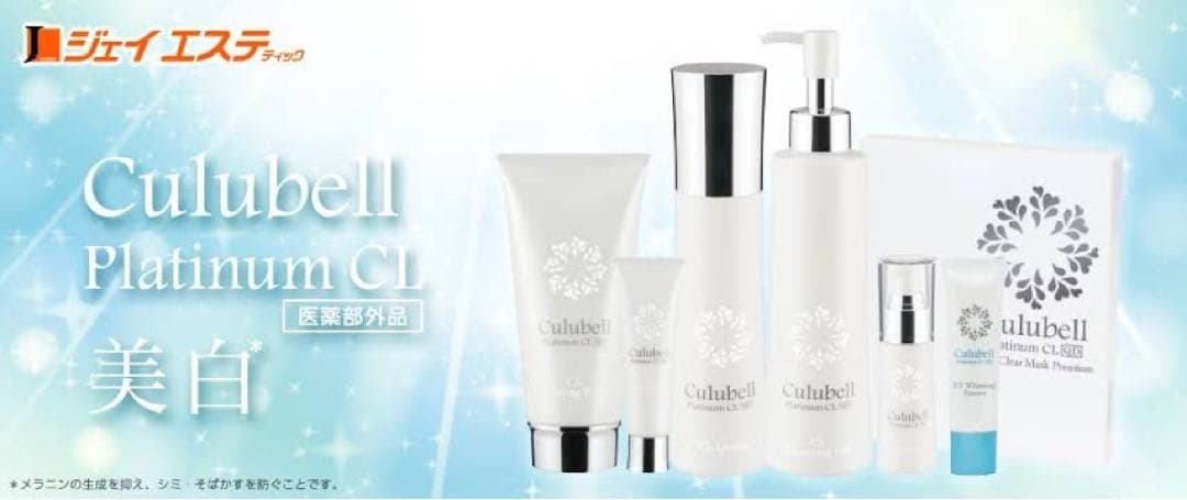 Culubell プラチナCL 4点セット 高級 スキンケア