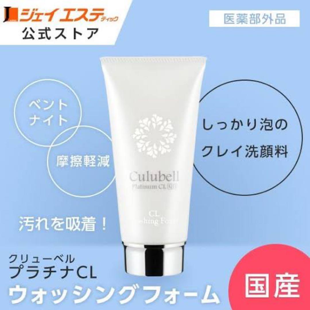 Culubell プラチナCL 4点セット 高級 スキンケア