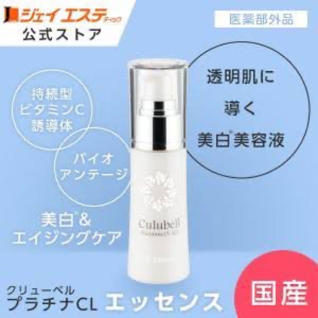 Culubell プラチナCL 4点セット 高級 スキンケア