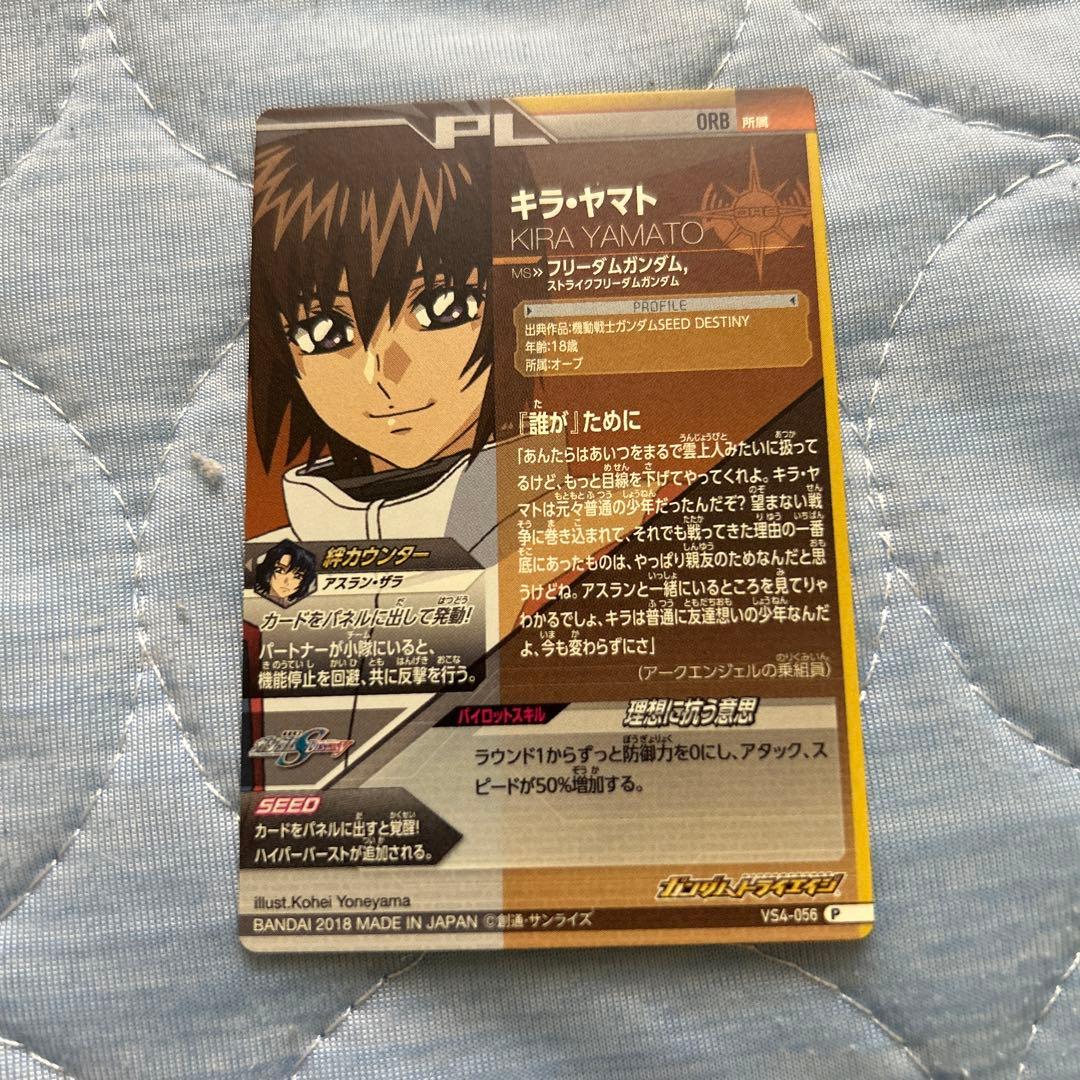 ガンダムトライエイジ ストライクフリーダム キラヤマト 2枚組 - メルカリ