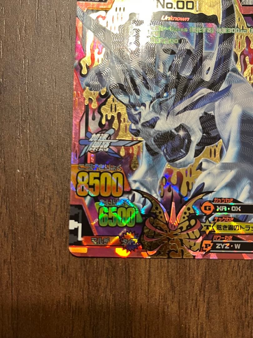 アニマルカイザー　No.00