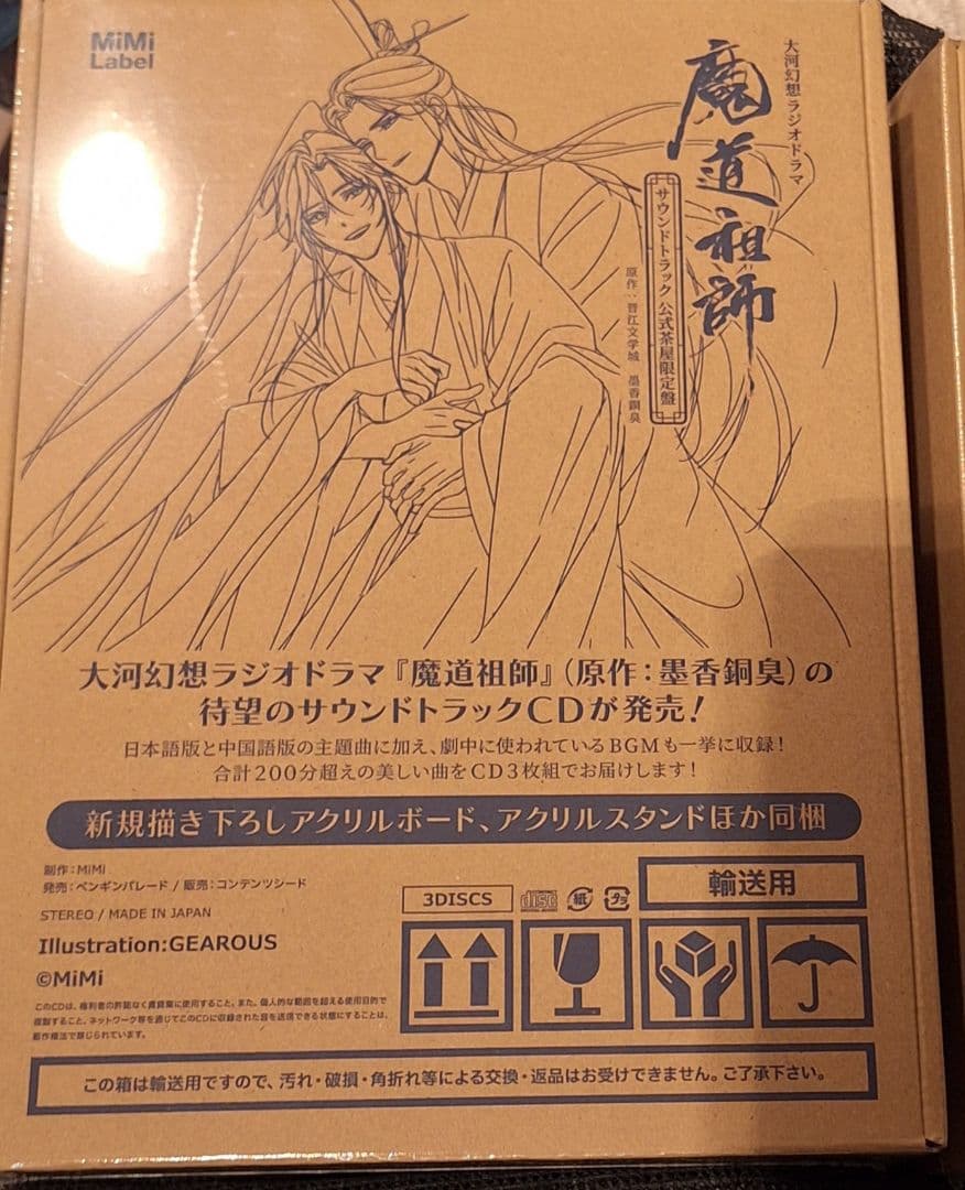 魔道祖師 サウンドトラック 公式茶屋限定盤 特装盤 セット - メルカリ