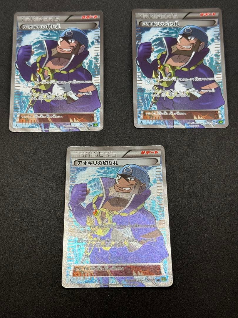 アオギリの切り札 SR 3枚セット アオギリの切り札(SR)[XY5]の価格・値段と買取相場 - ポケカジラ