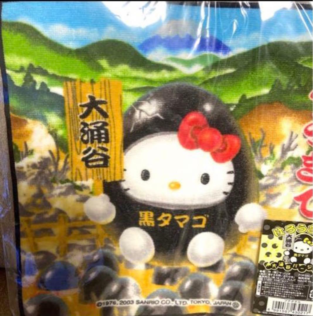 新品未使用✨ご当地限定】キーホルダー ハローキティ 箱根 大涌谷 黒卵