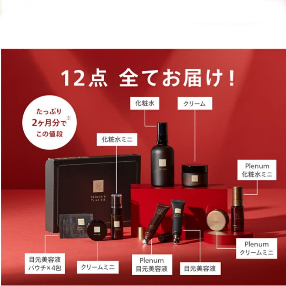 Nオーガニック スキンケア 12点セット