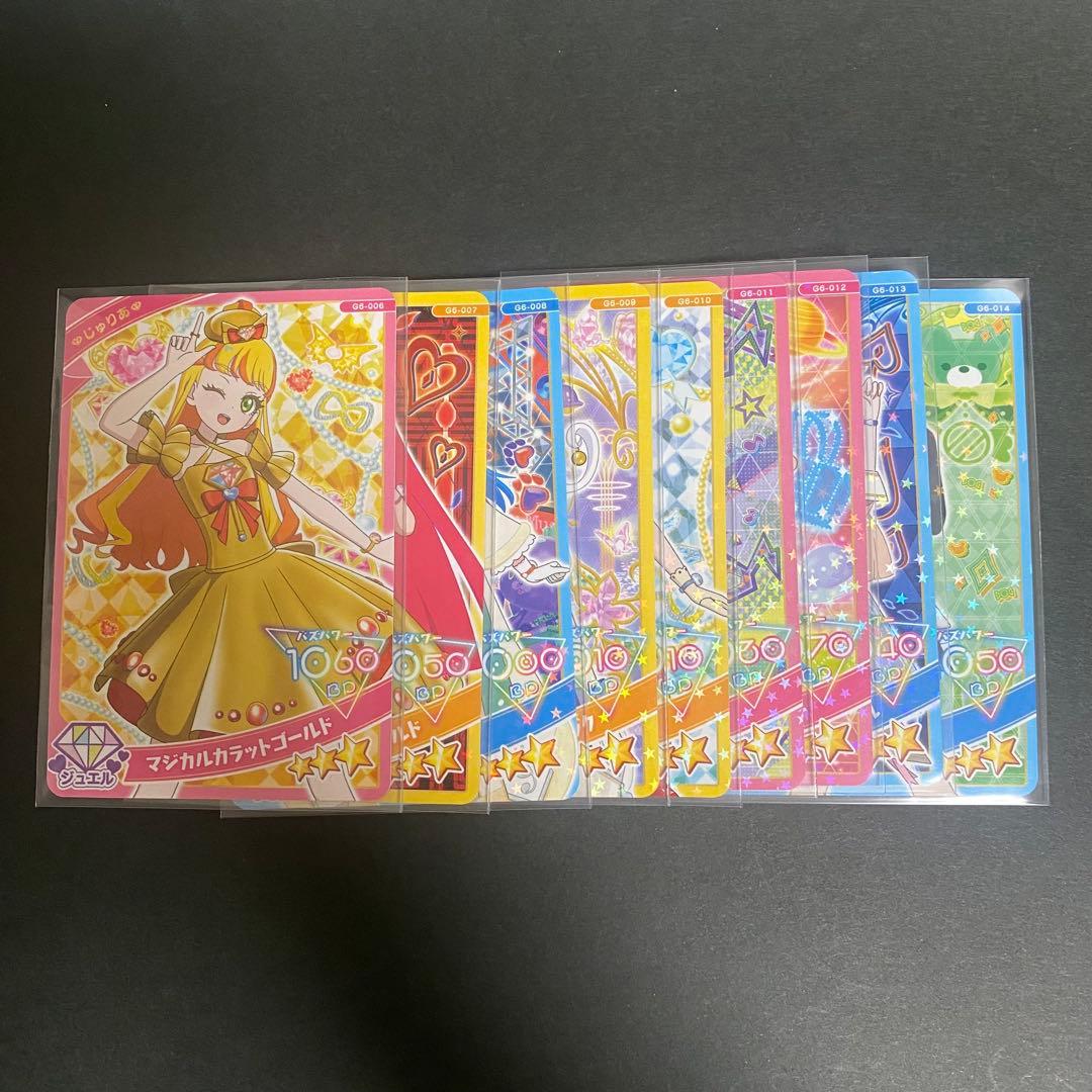 アイプリ グミ6 星3 コンプリートセット 9枚 - メルカリ