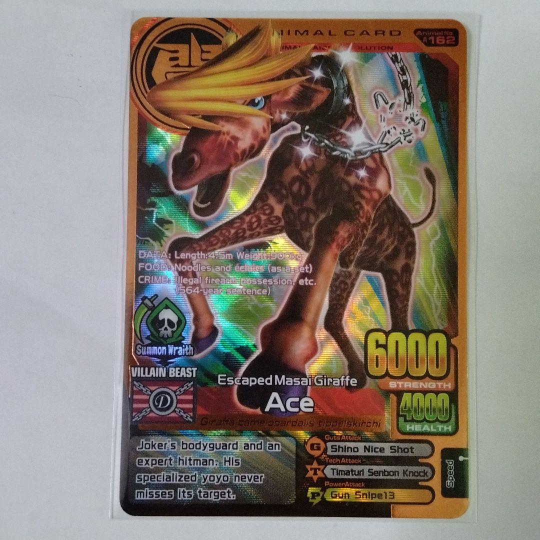 美品】銅レア エース アニマルカイザーエボリューション - メルカリ