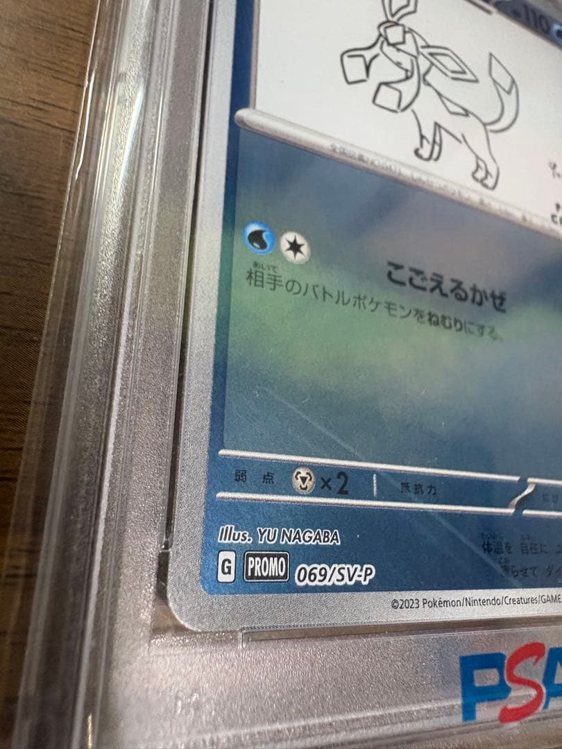 YU NAGABA グレイシア069/SV-Pプロモ PSA 10