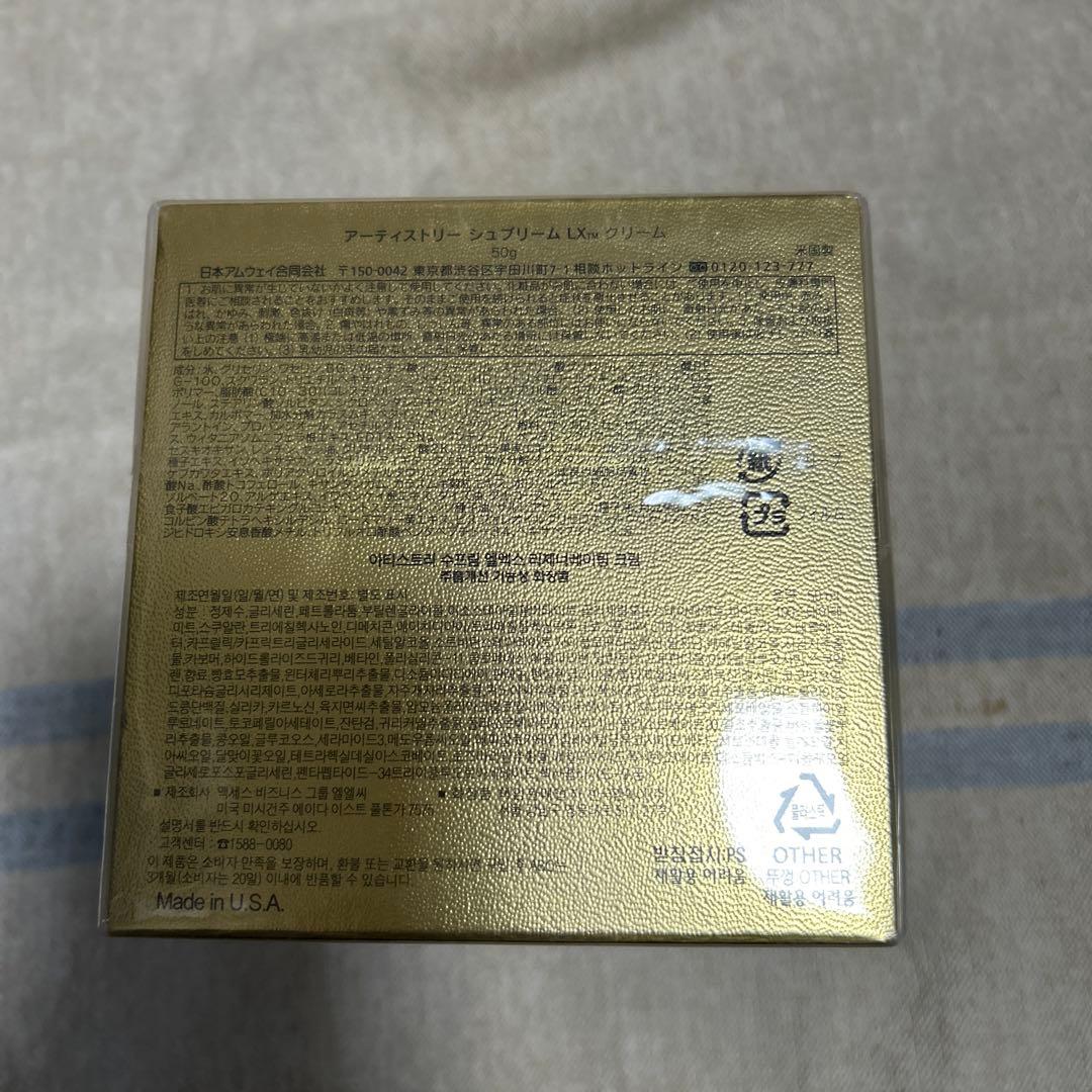 フェイスクリーム ARTISTRY SUPREME LX