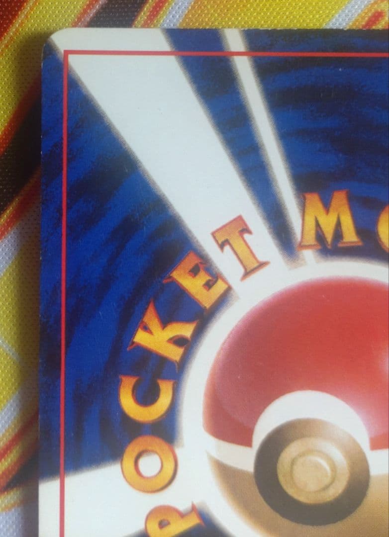 くいしんぼカビゴン　旧裏