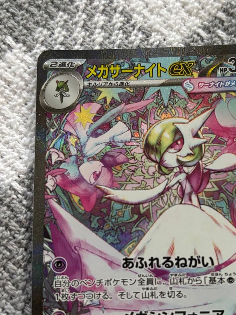 メガサーナイトex SAR メガドリーム