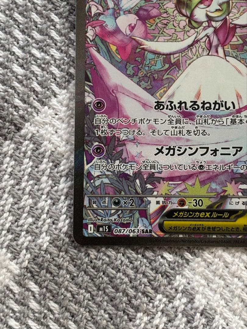 メガサーナイトex SAR メガドリーム