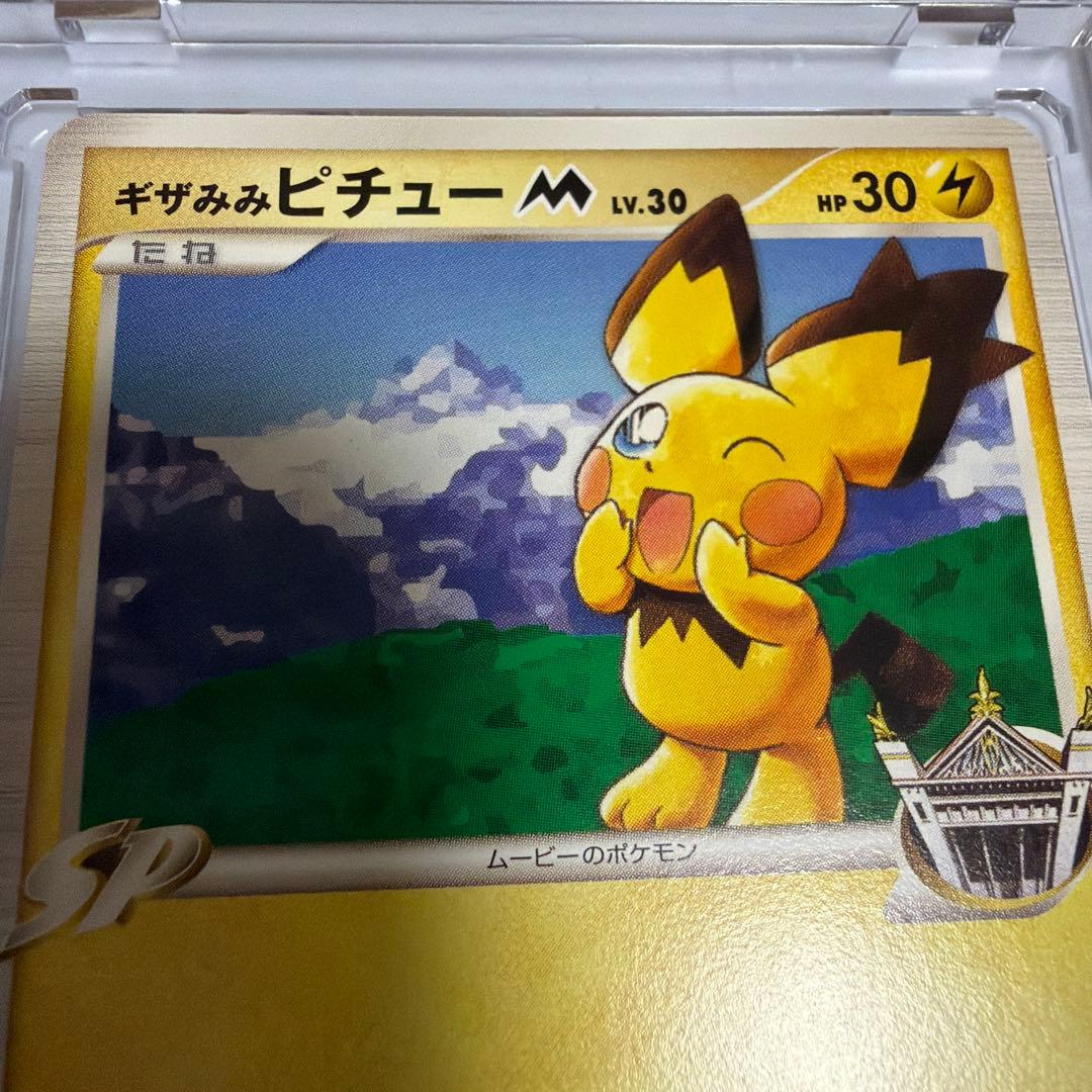 ギザみみピチューM 青山剛昌 アルセウス 超克の時空へ 世界初のコラボ