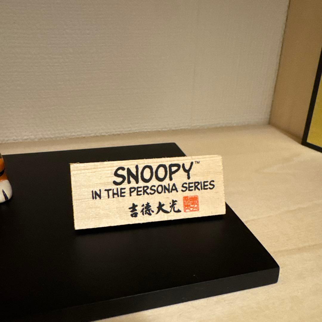 スヌーピー　ペルソナ　干支　寅　とら　吉徳大光