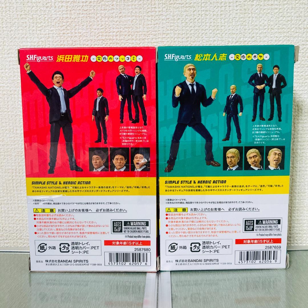 【新品】S.H.Figuarts 松本人志＆浜田雅功セット究極のコンビフィギュア