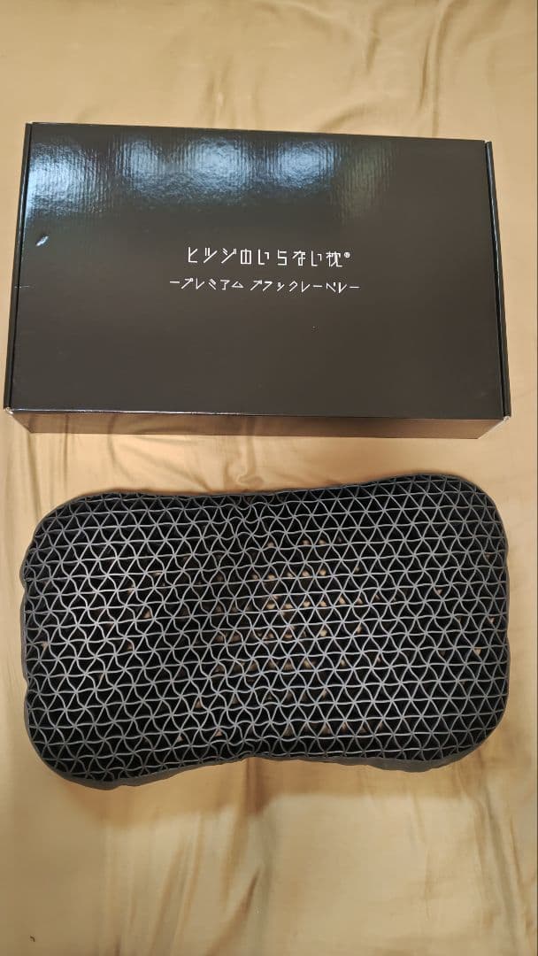 ヒツジのいらない枕　-プレミアム-