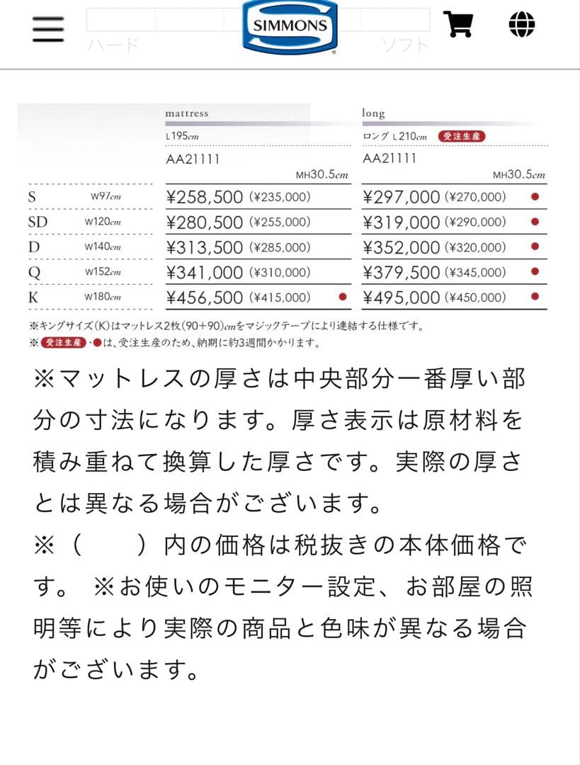 まー　シモンズ　エグゼクティブニューフィット　セミダブル　フレームセット