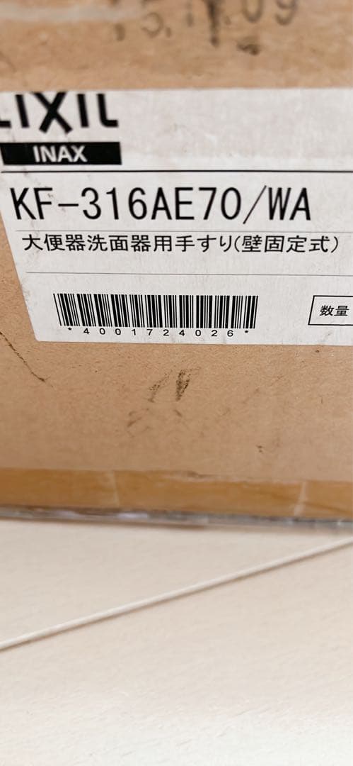 ▽INAX/LIXIL トイレ・洗面所用手すり(壁固定式)