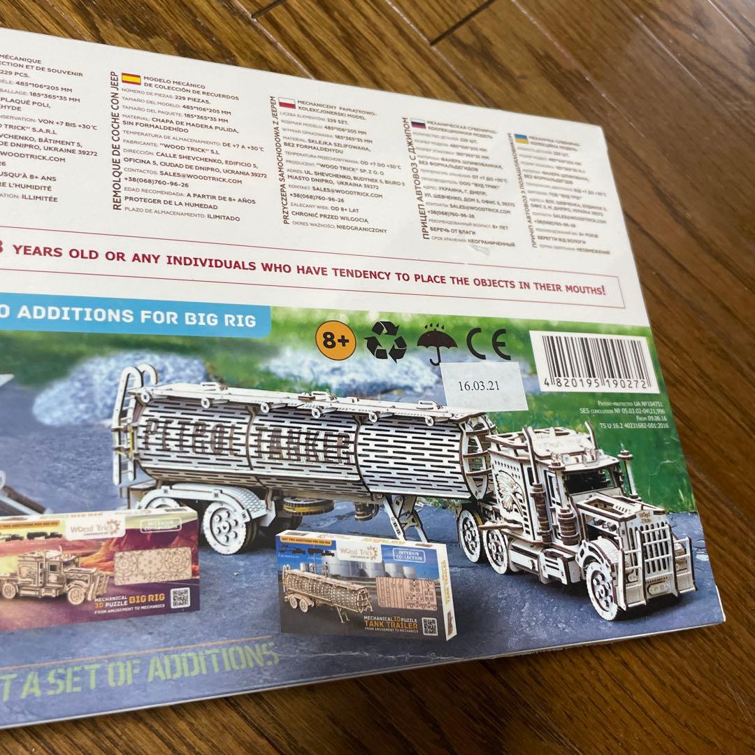 Wood Trick 3Dパズル トレーラーとジープ