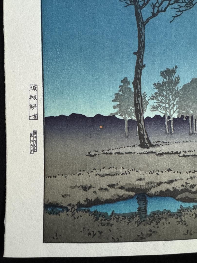 川瀬巴水 「冬の月 (戸山ガ原 )」 昭和6年 木版画 状態(優良) 本物保証