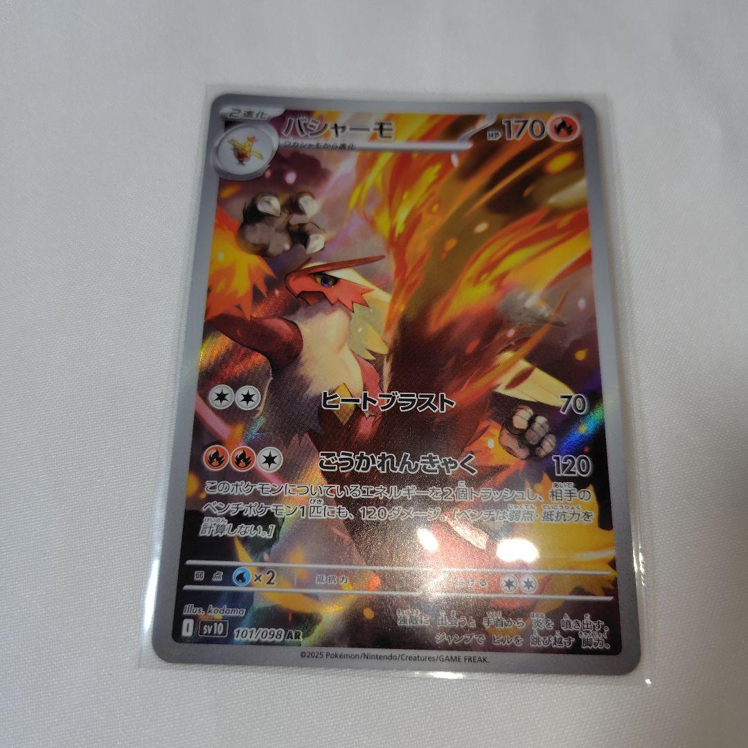 ポケモンカード ロケット団の栄光 バシャーモ アートレア AR - メルカリ
