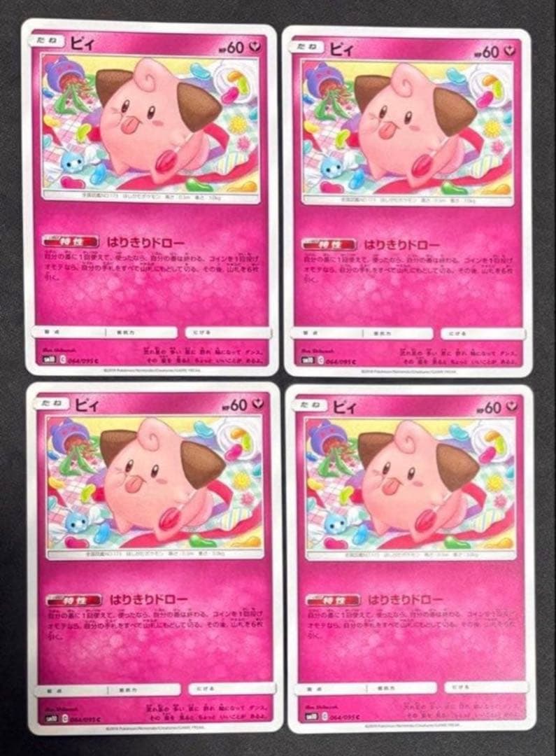 ピィ C SM10 ダブルブレイズ 064/095 ポケモンカード - メルカリ