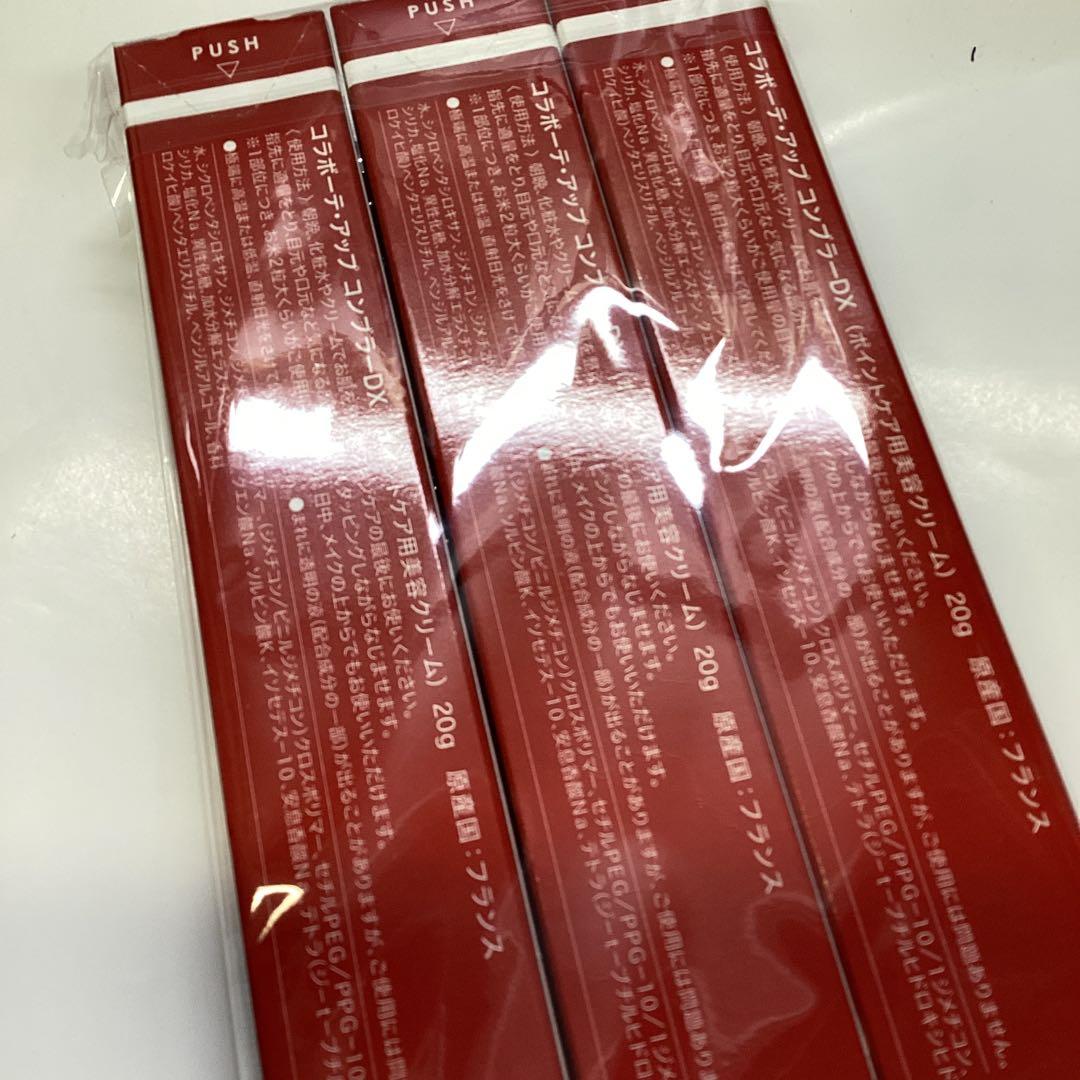 P 未使用品　コラボリテアップコンブレDX 3本セット　20ml