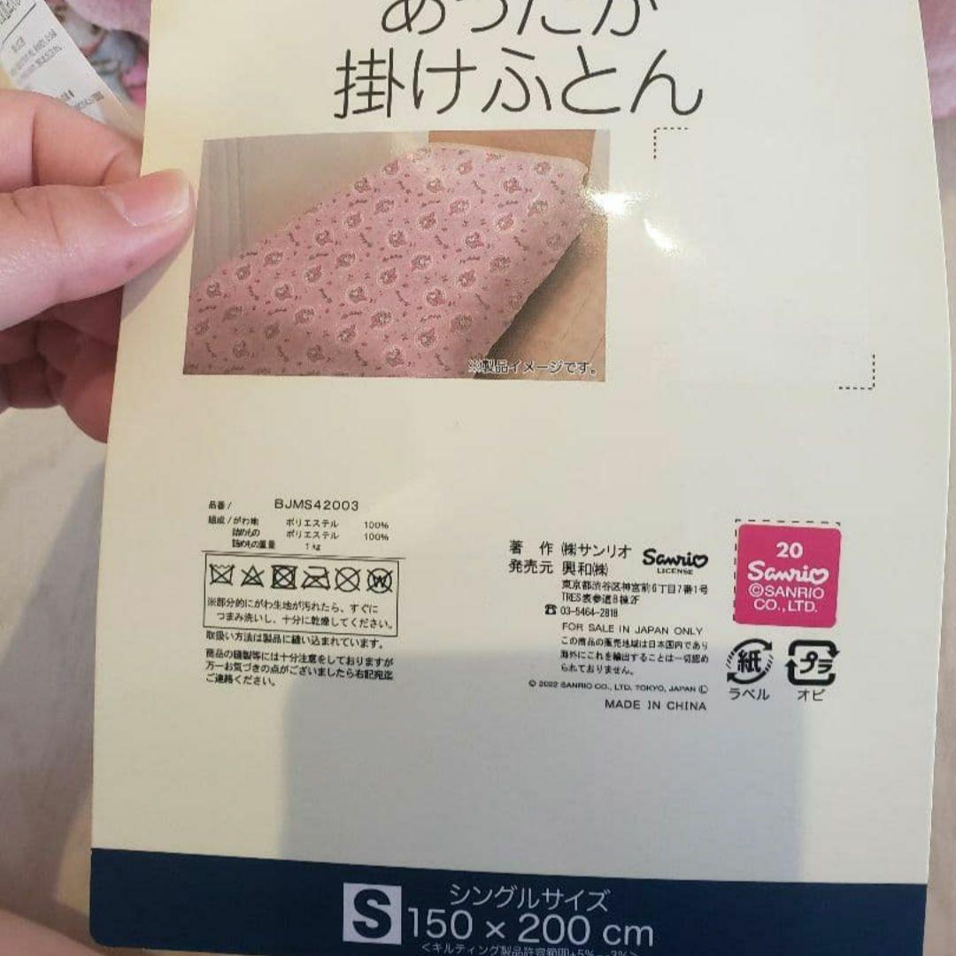 新品未使用タグ付きマイメロあったか掛け布団