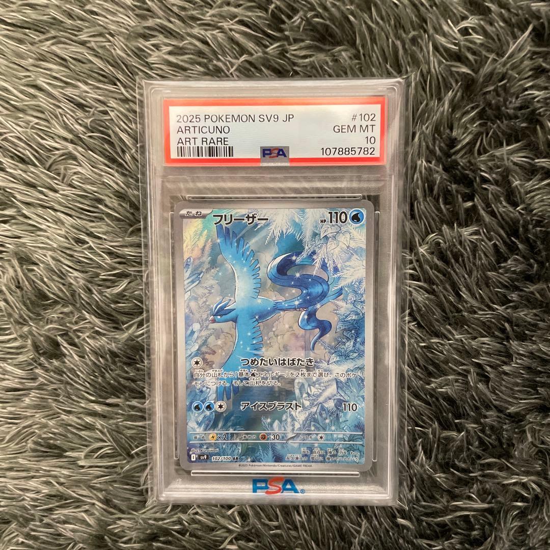 PSA10】フリーザー AR バトルパートナーズ SV9 ポケモンカード