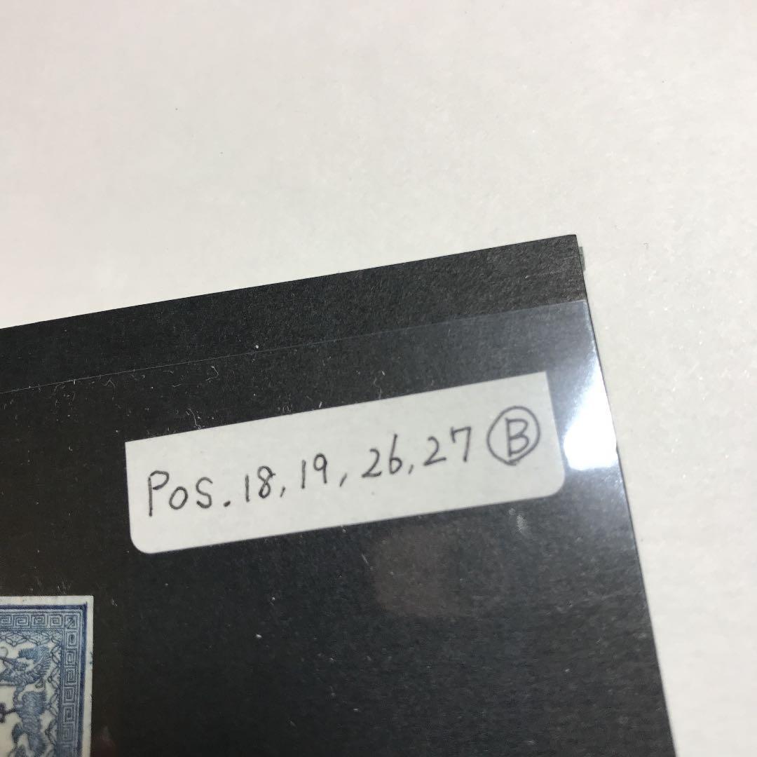 竜文切手第一版田形6909 - メルカリ