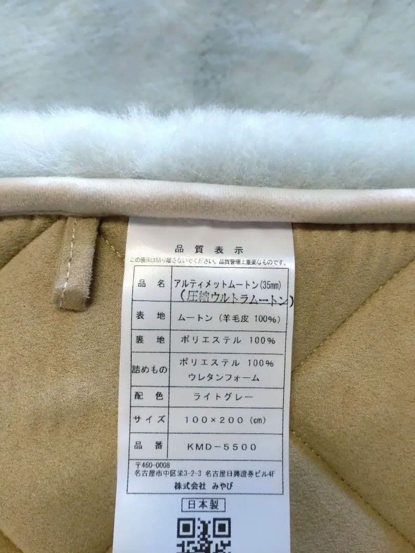 本格PREMIUM品・極上超高密度　アルティメットムートン（シングルタイプ）