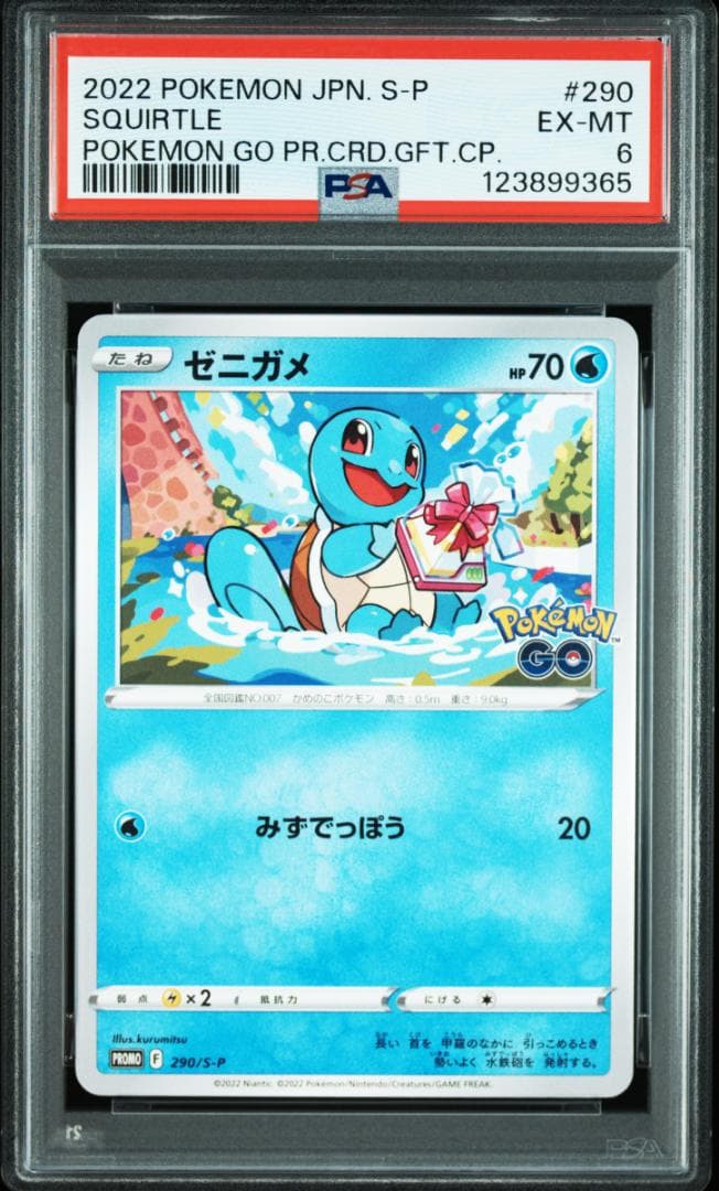 PSA5,5,6】フシギダネ ヒトカゲ ゼニガメ ポケモン GO プロモ 3枚