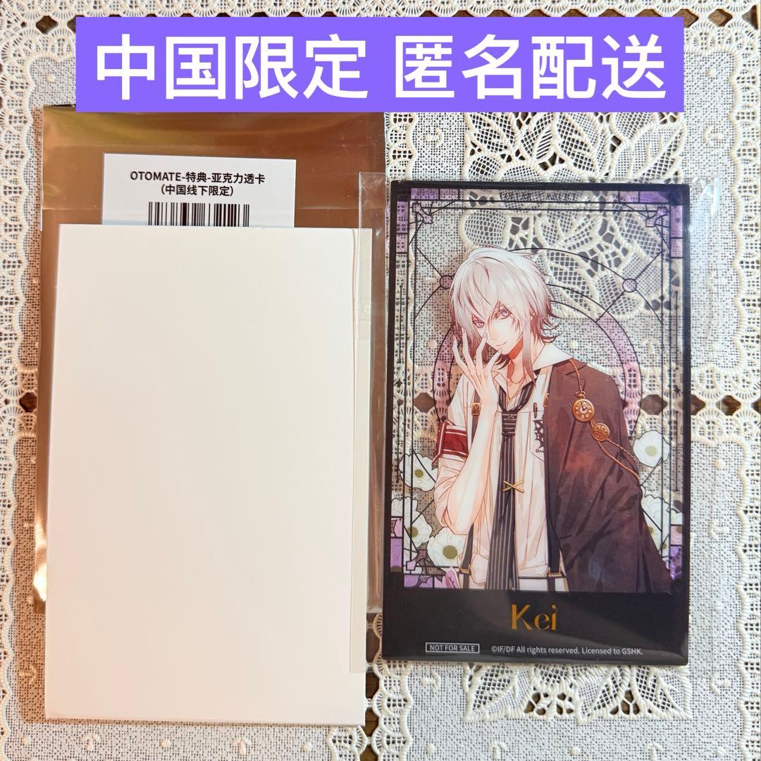 オトメイト 中国限定 特典アクリルカード カラマリ 岡崎 契 - メルカリ