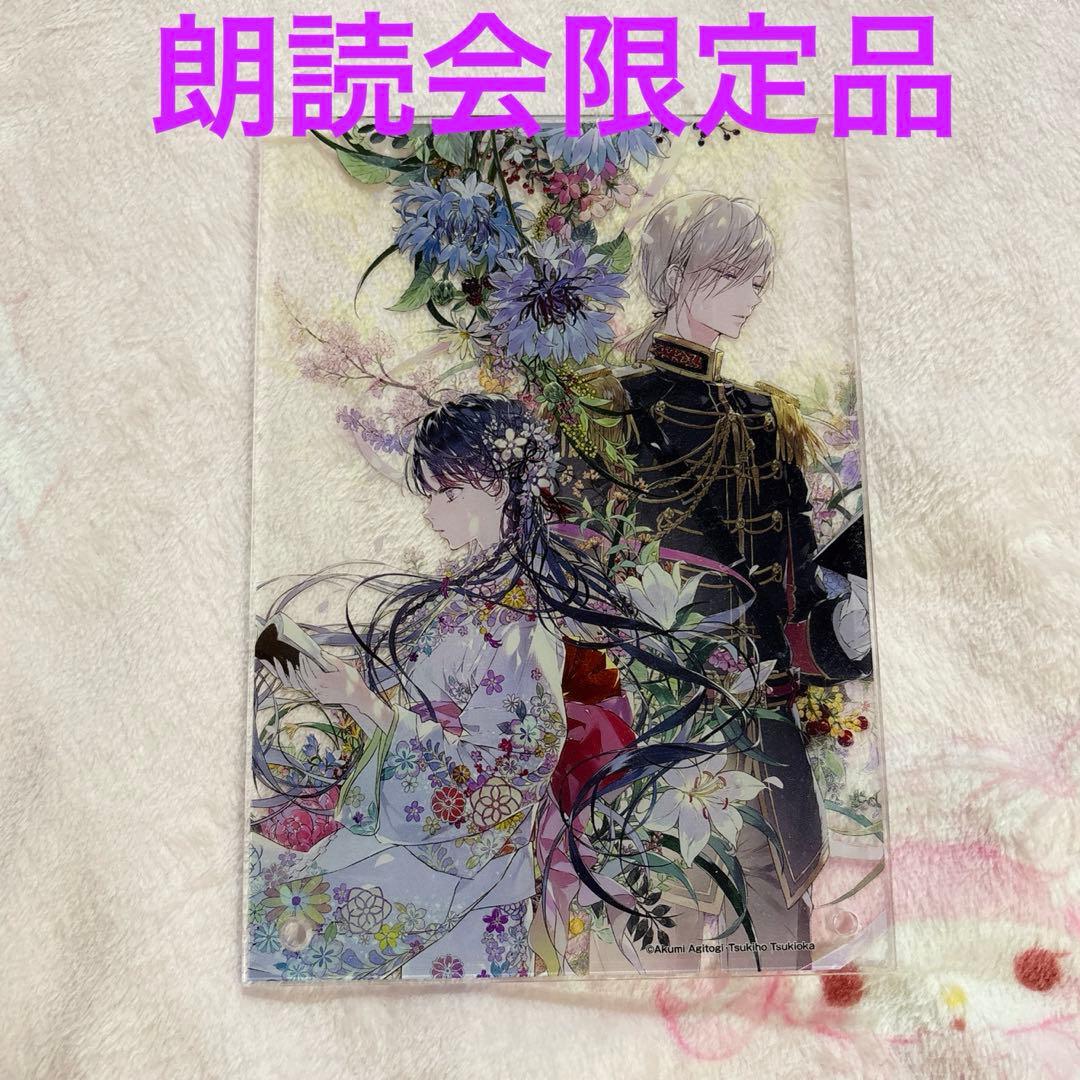 アクリルパネル わたしの幸せな結婚 9枚