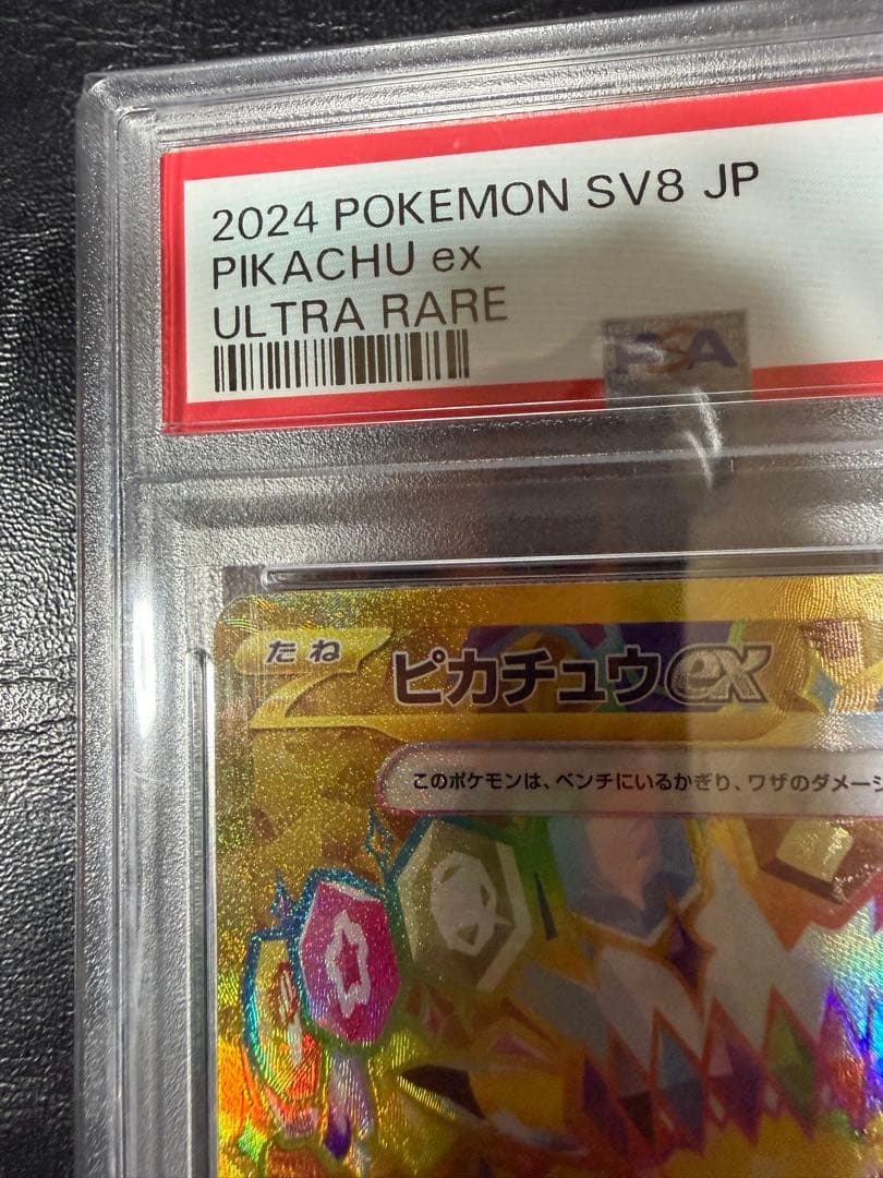 ポケモンカード　ピカチュウ　超電ブレイカー　UR psa10