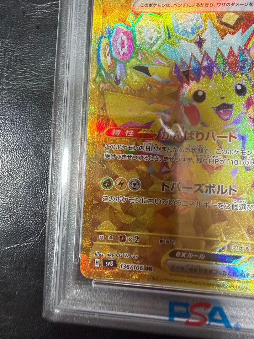 ポケモンカード　ピカチュウ　超電ブレイカー　UR psa10