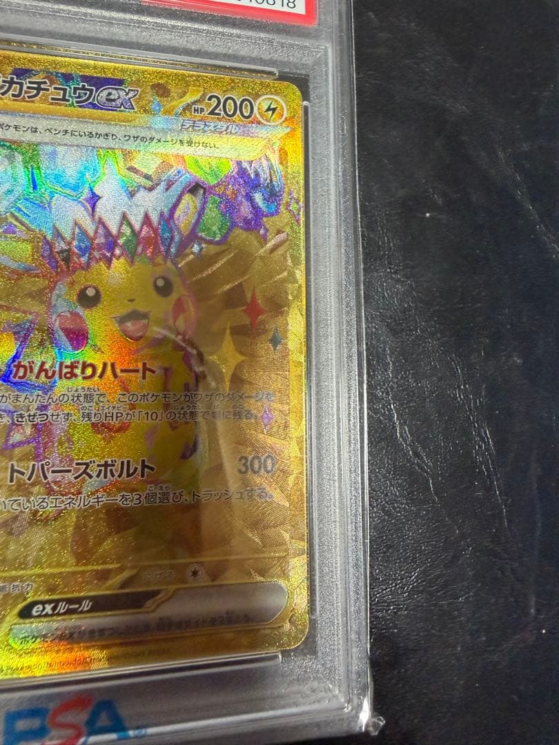ポケモンカード　ピカチュウ　超電ブレイカー　UR psa10
