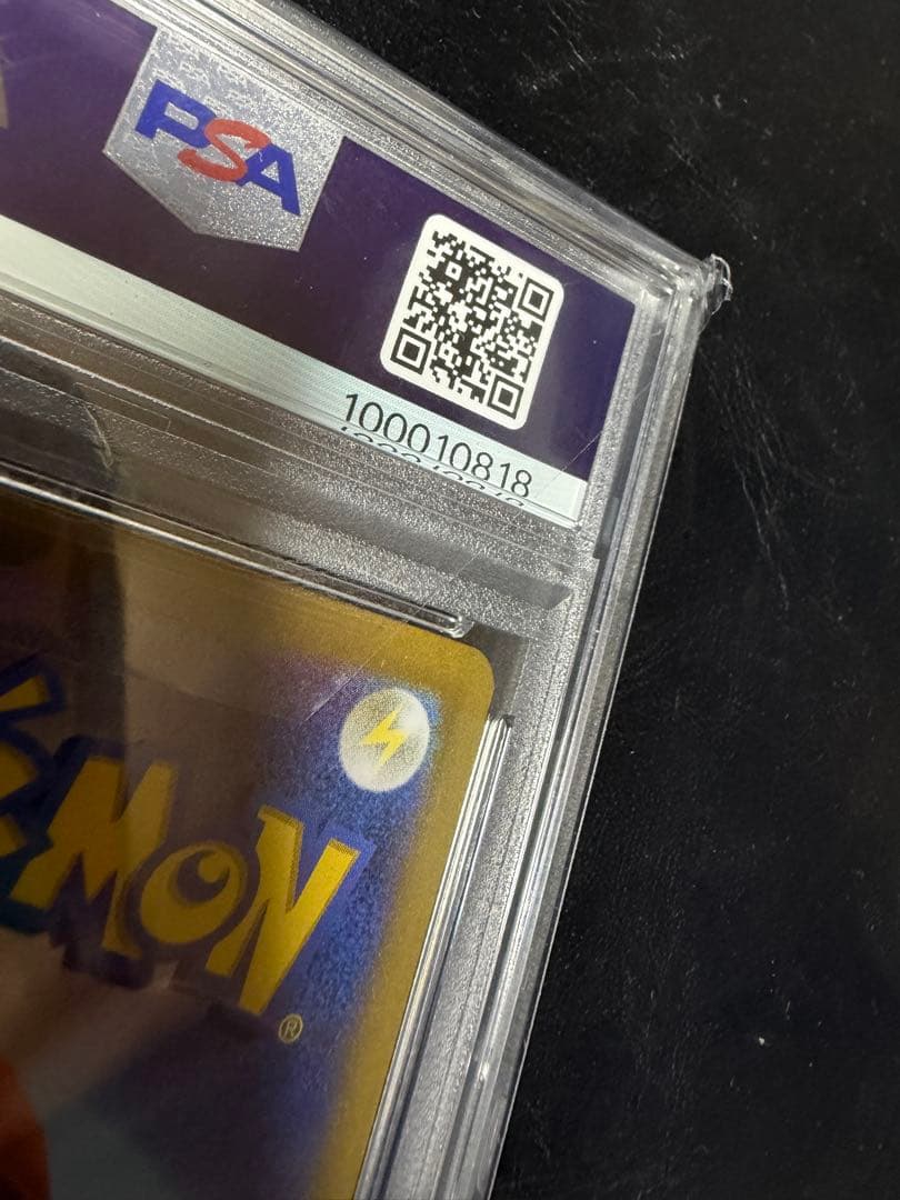 ポケモンカード　ピカチュウ　超電ブレイカー　UR psa10