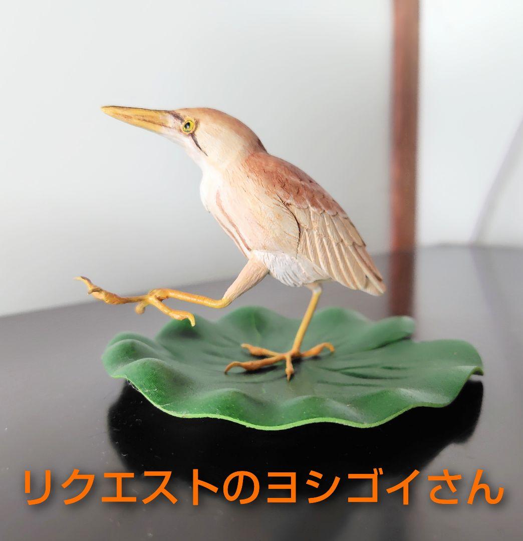 小さなバードカービング ヨシゴイ&アカショウビン 野鳥 木彫り