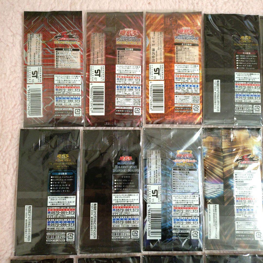 【遊戯王】プレミアムパック ムービーパック等 未開封パック 24種類