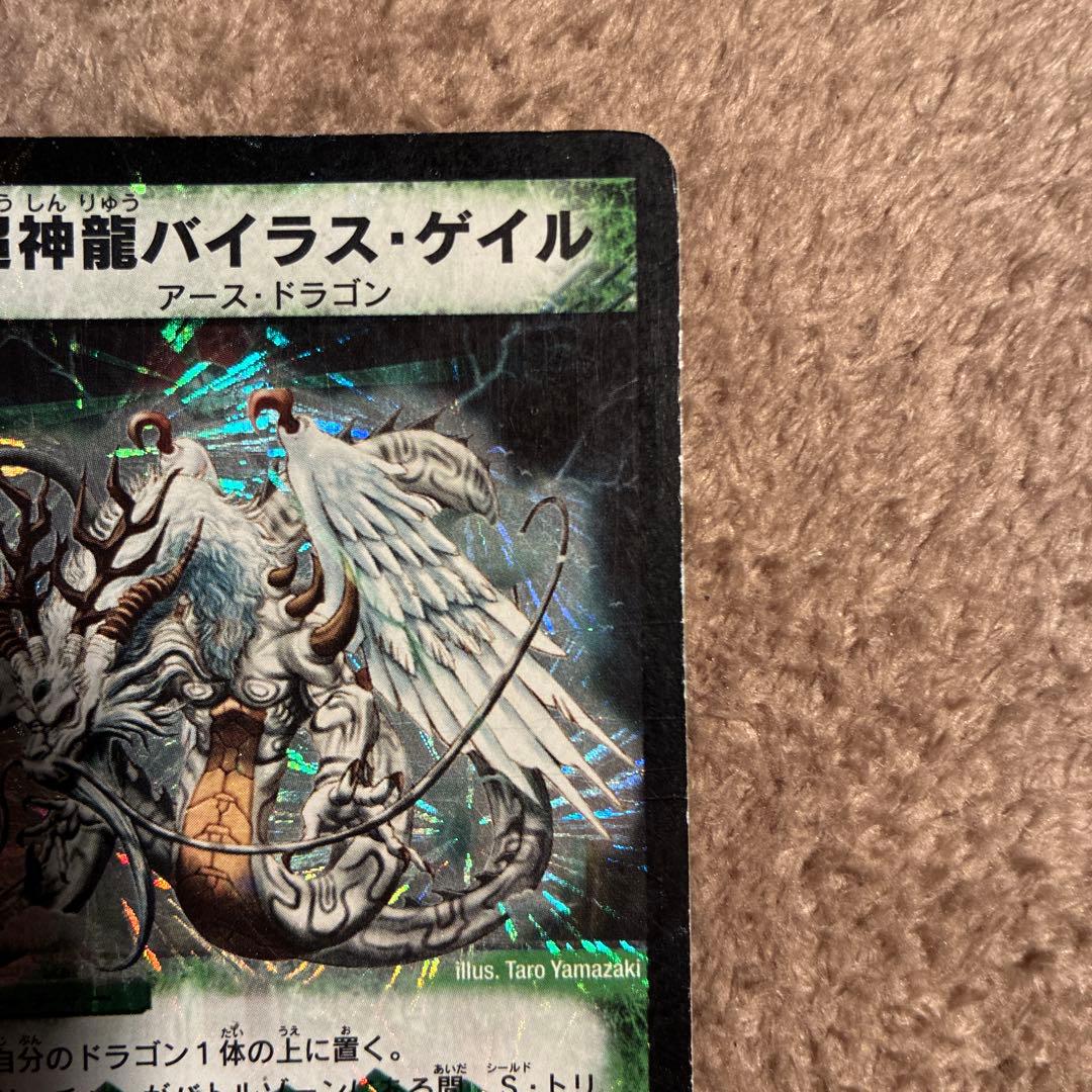 超神龍バイラス・ゲイル デュエルマスターズ - メルカリ