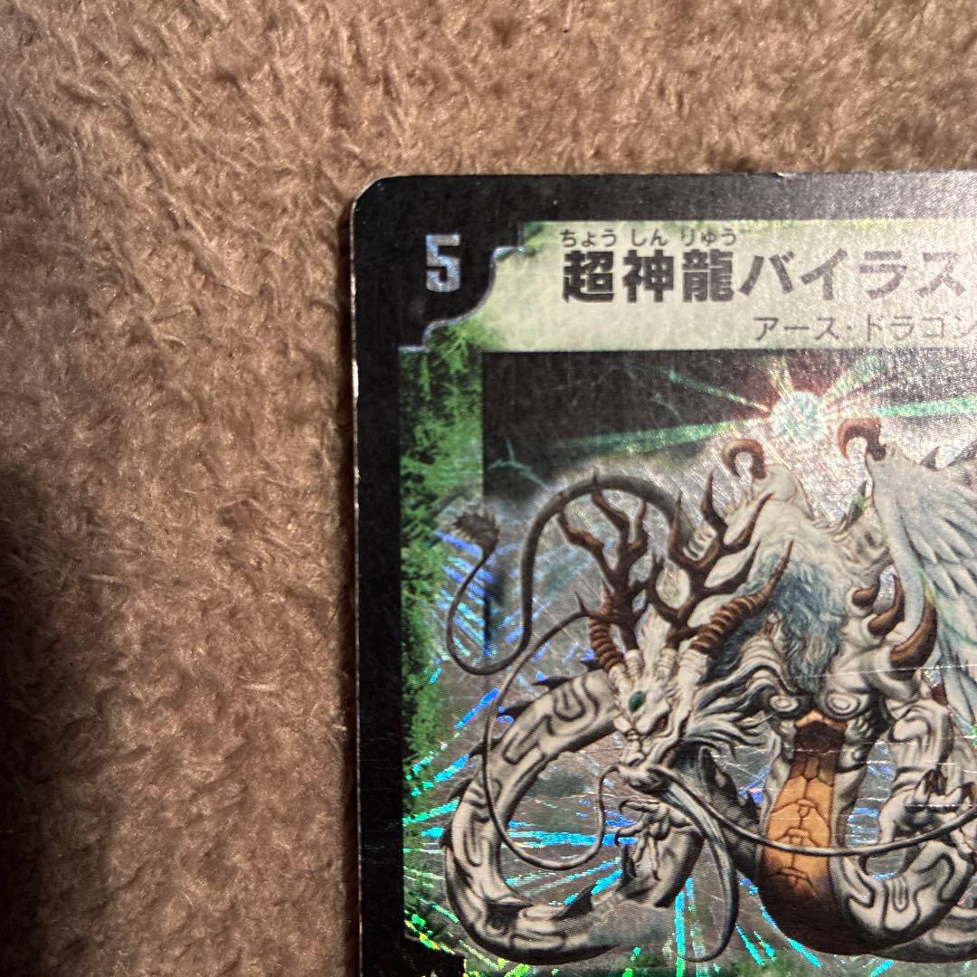 超神龍バイラス・ゲイル デュエルマスターズ - メルカリ