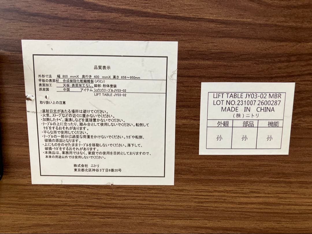 ニトリ　テーブル　長方形　デスク　仕事　キャスターあり
