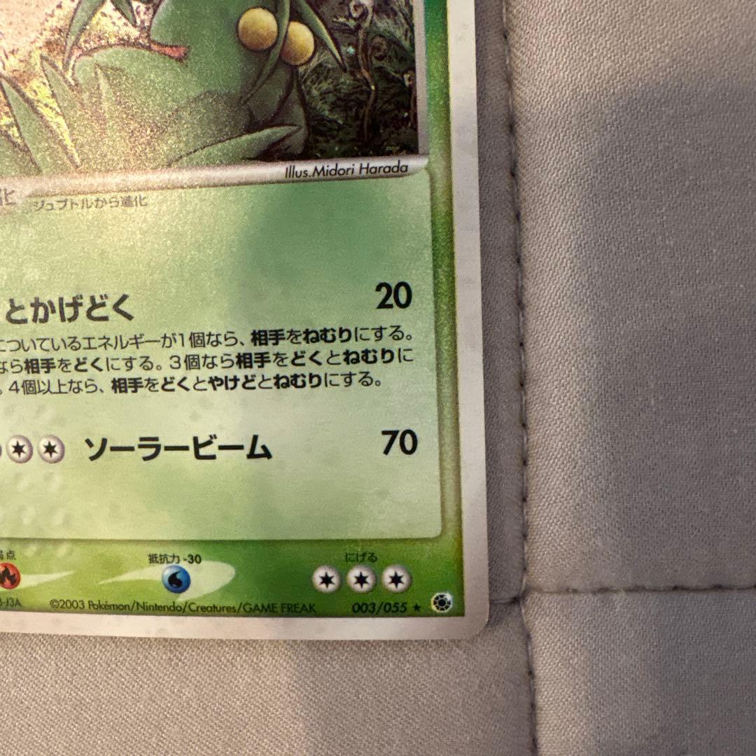 ジュカイン ☆ 第1弾拡張パック 003/055 - メルカリ