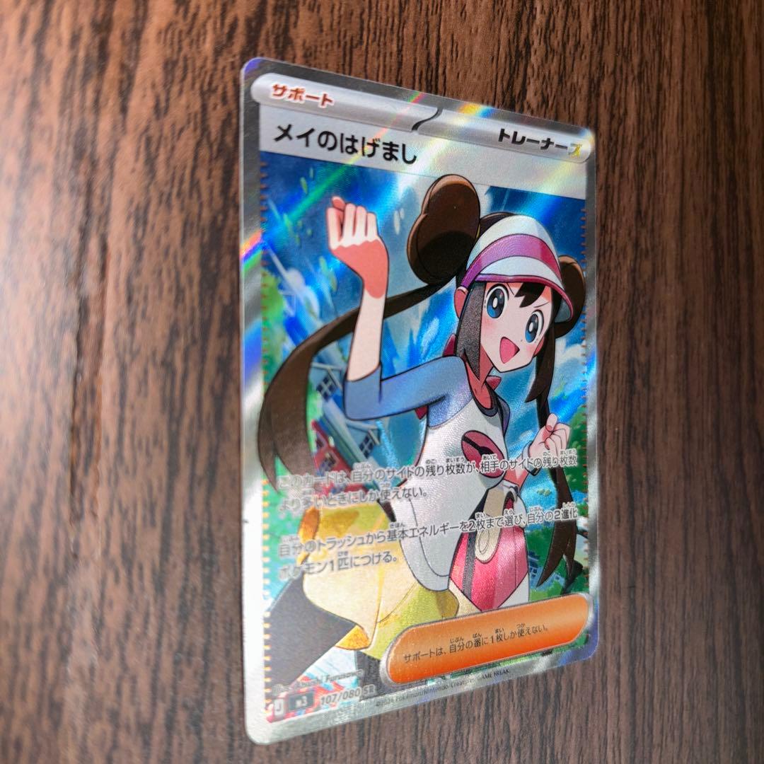 メイのはげまし ホロカード トレーナーズ SR - メルカリ