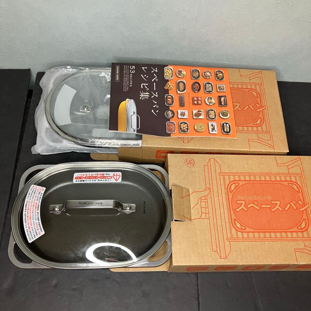 アサヒ軽金属　スペースパン　2個セット　未使用品1個　美品1個