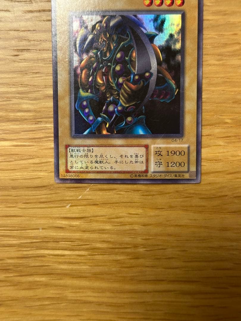 遊戯王 ブラッド・ヴォルス ウルトラ G4 - メルカリ