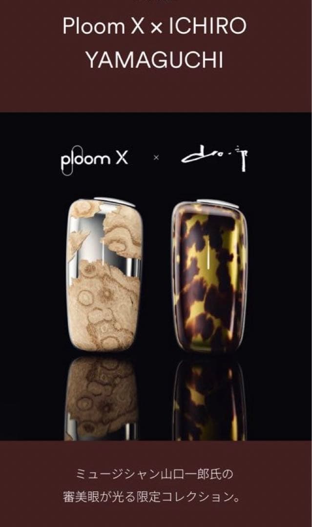 BEKKO】サカナクション山口一郎モデル プルームX フロントパネル限定